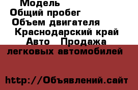  › Модель ­ Forg Fokys › Общий пробег ­ 188 000 › Объем двигателя ­ 2 - Краснодарский край Авто » Продажа легковых автомобилей   